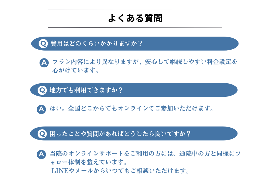 よくある質問